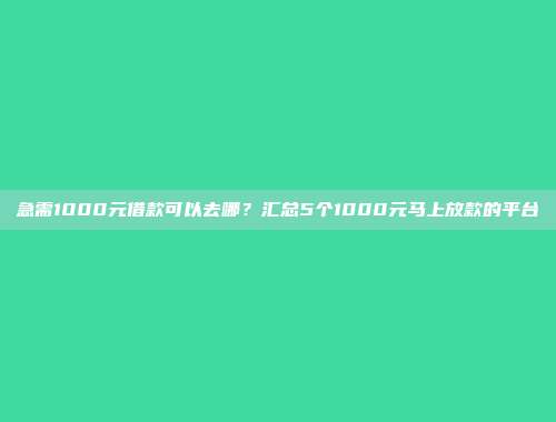 2024年无抵押借款的平台精选：极速审核，快速到账